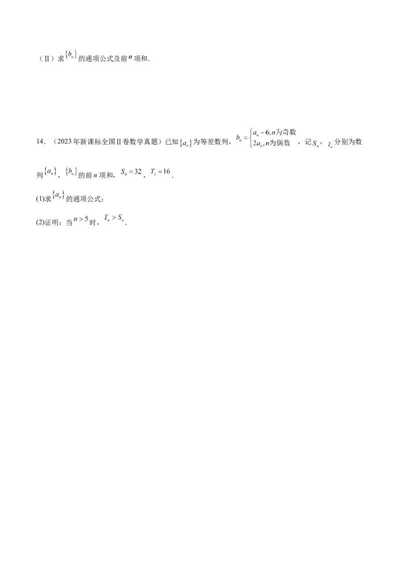 专题11数列的通项公式、数列求和与综合应用策略（讲义）（原卷版）_02高考数学_2025年新高考资料_二轮复习_01高考语文等多个文件