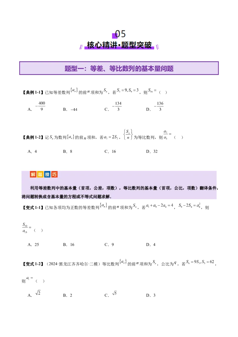 专题11数列的通项公式、数列求和与综合应用策略（讲义）（原卷版）_02高考数学_2025年新高考资料_二轮复习_01高考语文等多个文件
