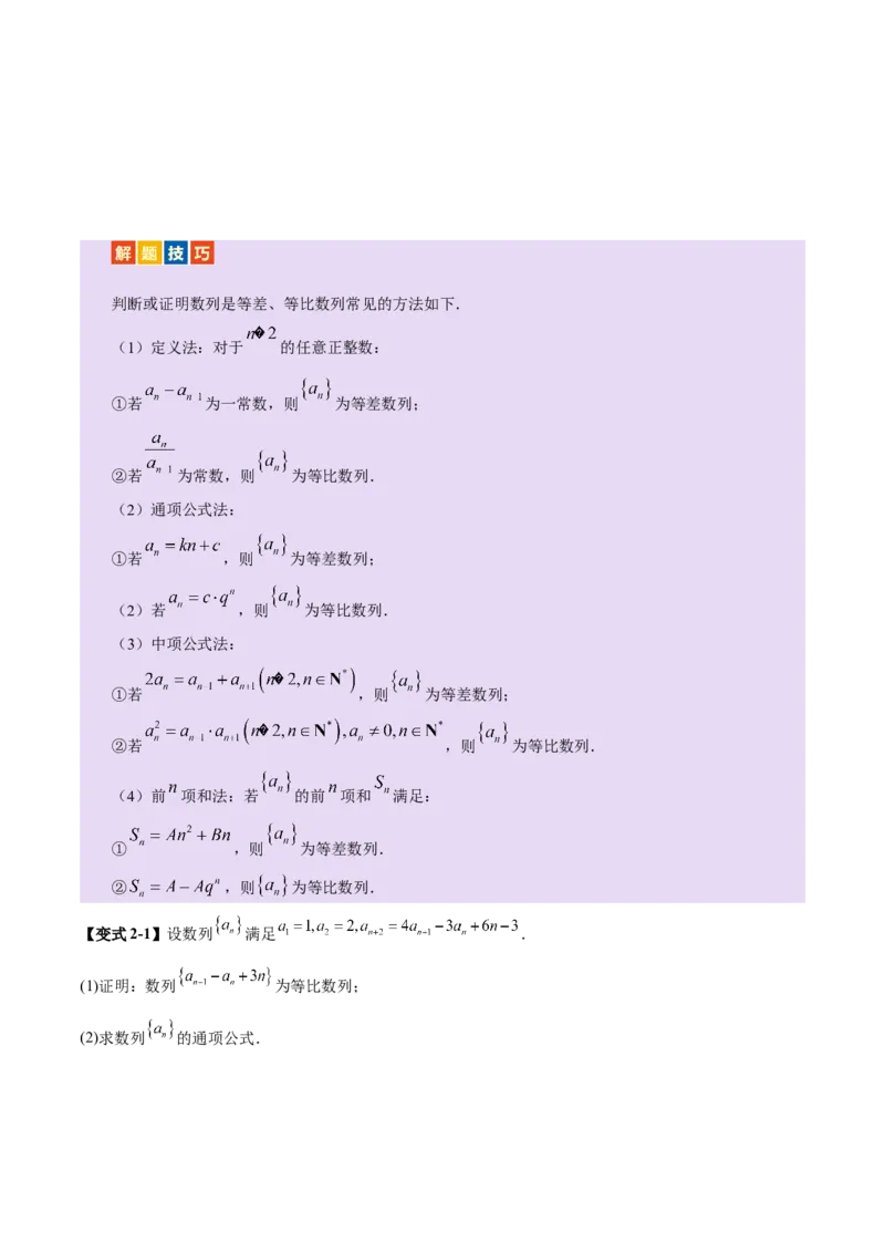 专题11数列的通项公式、数列求和与综合应用策略（讲义）（原卷版）_02高考数学_2025年新高考资料_二轮复习_01高考语文等多个文件