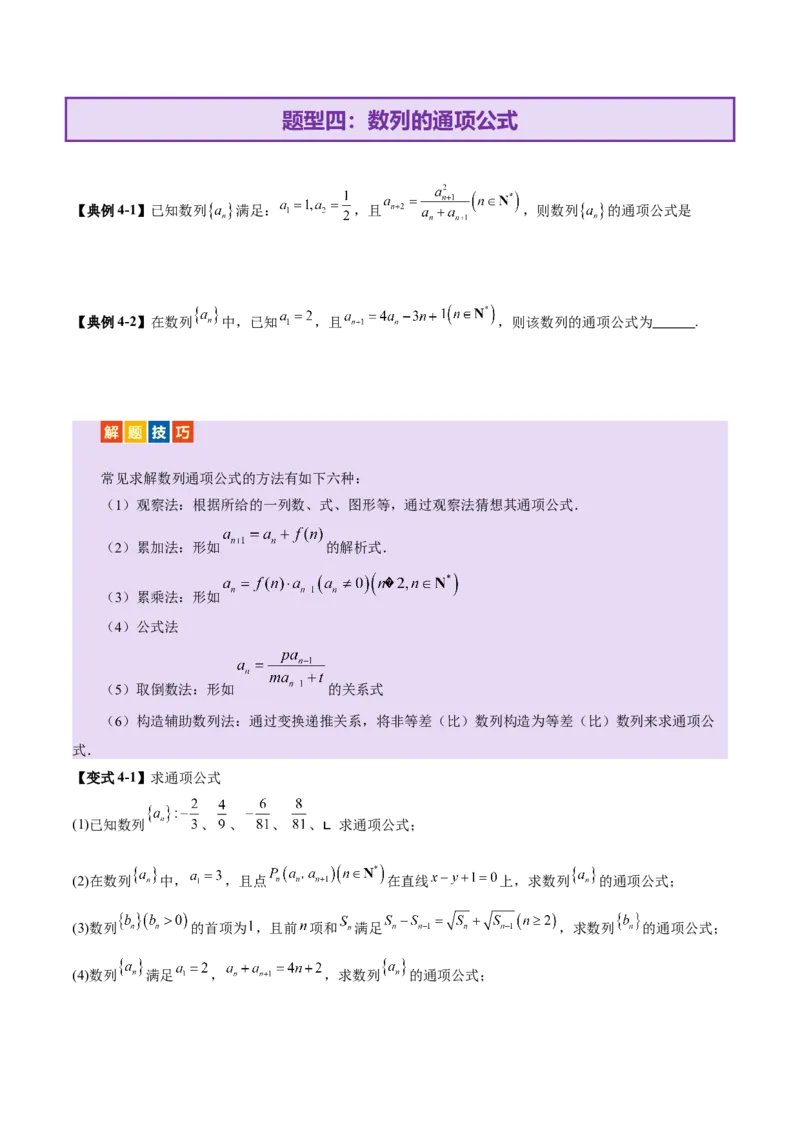 专题11数列的通项公式、数列求和与综合应用策略（讲义）（原卷版）_02高考数学_2025年新高考资料_二轮复习_01高考语文等多个文件