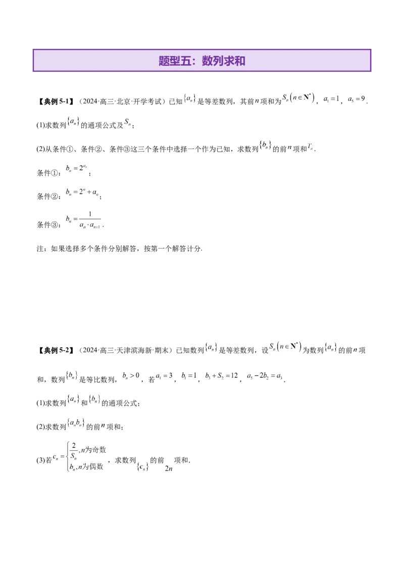 专题11数列的通项公式、数列求和与综合应用策略（讲义）（原卷版）_02高考数学_2025年新高考资料_二轮复习_01高考语文等多个文件