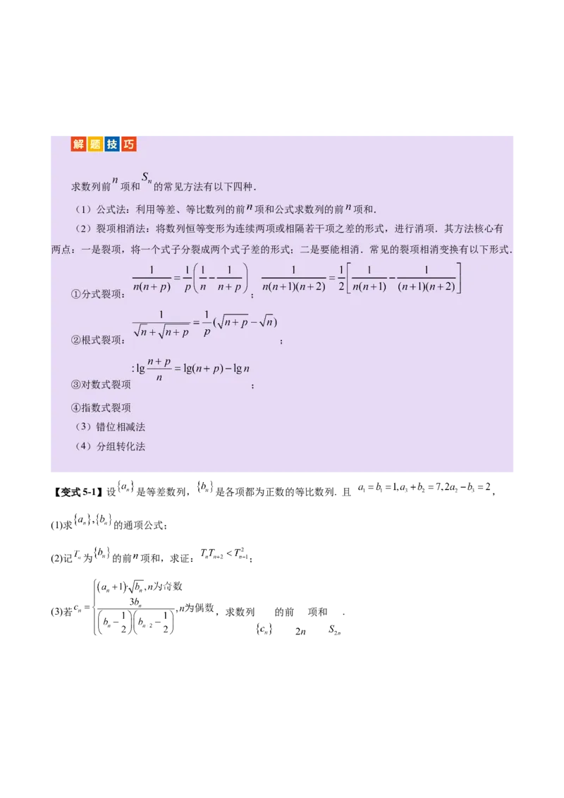 专题11数列的通项公式、数列求和与综合应用策略（讲义）（原卷版）_02高考数学_2025年新高考资料_二轮复习_01高考语文等多个文件