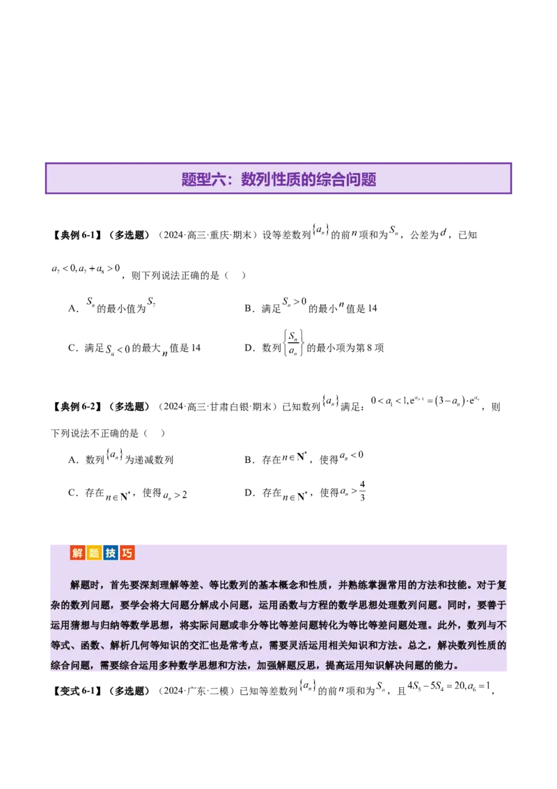 专题11数列的通项公式、数列求和与综合应用策略（讲义）（原卷版）_02高考数学_2025年新高考资料_二轮复习_01高考语文等多个文件