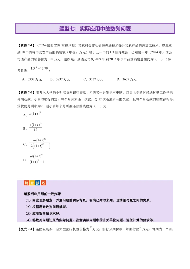 专题11数列的通项公式、数列求和与综合应用策略（讲义）（原卷版）_02高考数学_2025年新高考资料_二轮复习_01高考语文等多个文件