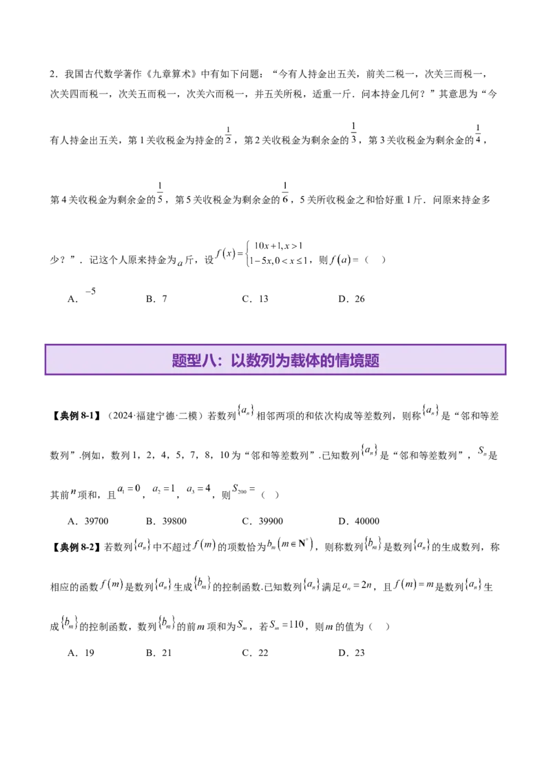 专题11数列的通项公式、数列求和与综合应用策略（讲义）（原卷版）_02高考数学_2025年新高考资料_二轮复习_01高考语文等多个文件