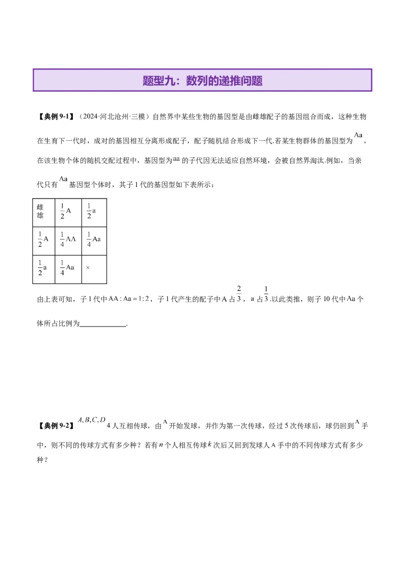 专题11数列的通项公式、数列求和与综合应用策略（讲义）（原卷版）_02高考数学_2025年新高考资料_二轮复习_01高考语文等多个文件