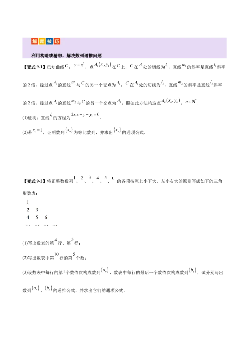 专题11数列的通项公式、数列求和与综合应用策略（讲义）（原卷版）_02高考数学_2025年新高考资料_二轮复习_01高考语文等多个文件