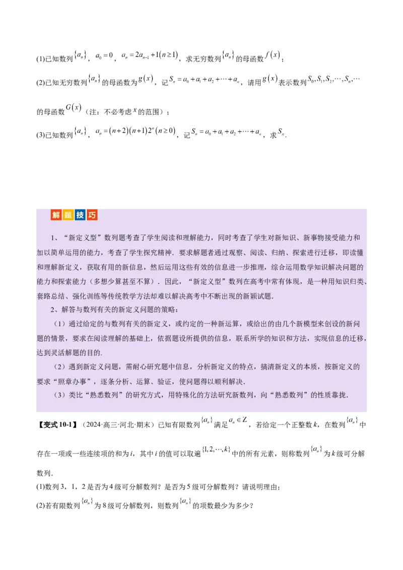 专题11数列的通项公式、数列求和与综合应用策略（讲义）（原卷版）_02高考数学_2025年新高考资料_二轮复习_01高考语文等多个文件
