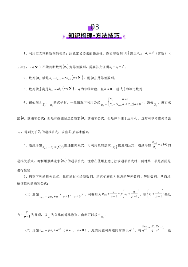 专题11数列的通项公式、数列求和与综合应用策略（讲义）（原卷版）_02高考数学_2025年新高考资料_二轮复习_01高考语文等多个文件