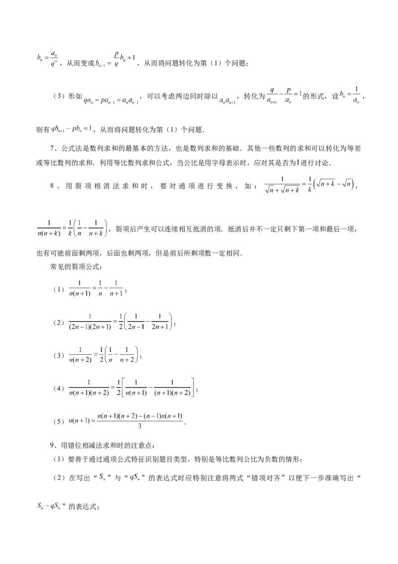 专题11数列的通项公式、数列求和与综合应用策略（讲义）（原卷版）_02高考数学_2025年新高考资料_二轮复习_01高考语文等多个文件