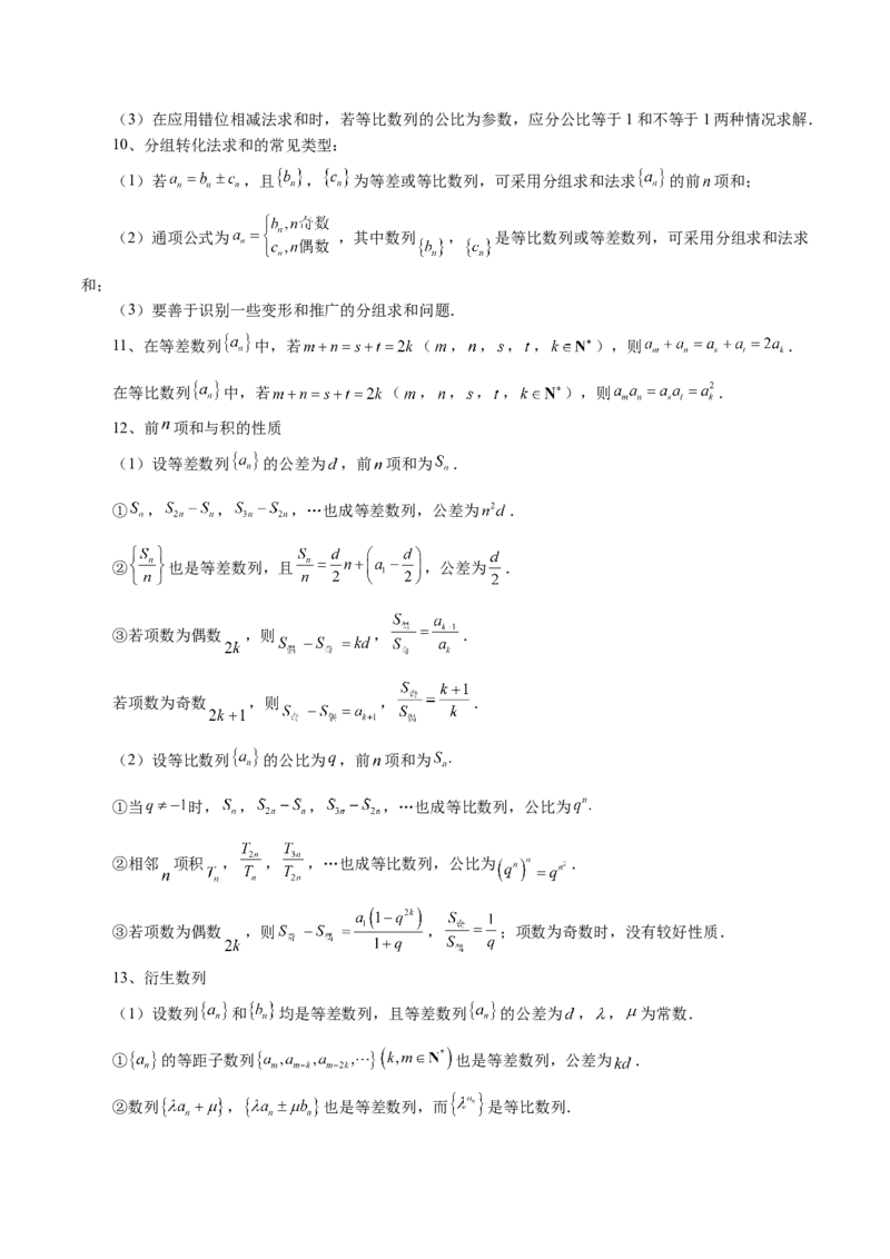 专题11数列的通项公式、数列求和与综合应用策略（讲义）（原卷版）_02高考数学_2025年新高考资料_二轮复习_01高考语文等多个文件