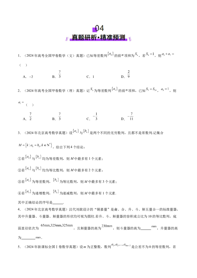 专题11数列的通项公式、数列求和与综合应用策略（讲义）（原卷版）_02高考数学_2025年新高考资料_二轮复习_01高考语文等多个文件