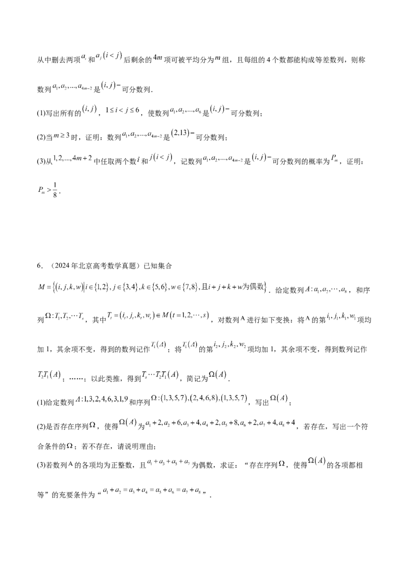 专题11数列的通项公式、数列求和与综合应用策略（讲义）（原卷版）_02高考数学_2025年新高考资料_二轮复习_01高考语文等多个文件