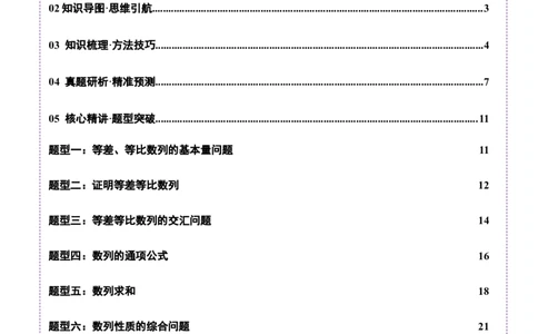 专题11数列的通项公式、数列求和与综合应用策略（讲义）（原卷版）_02高考数学_2025年新高考资料_二轮复习_01高考语文等多个文件