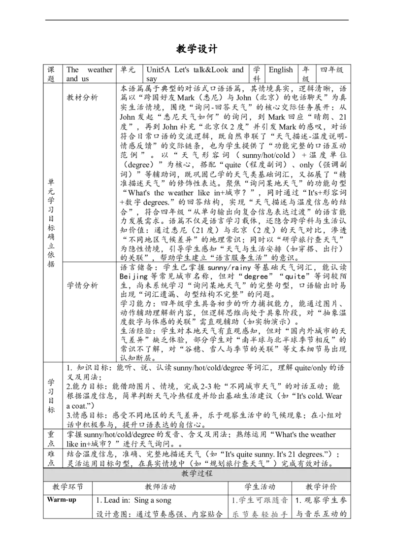 教案_4上-新英语人教PEP版（2025持续更新）_02课件+核心素养教案（更新至U5）_Unit5Theweatherandus_unit5ALet&rsquo;stalk(课件+教案+素材）