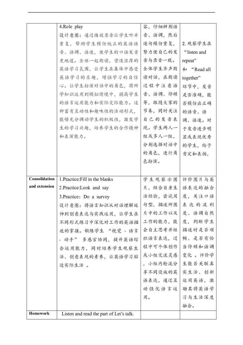 教案_4上-新英语人教PEP版（2025持续更新）_02课件+核心素养教案（更新至U5）_Unit5Theweatherandus_unit5ALet&rsquo;stalk(课件+教案+素材）