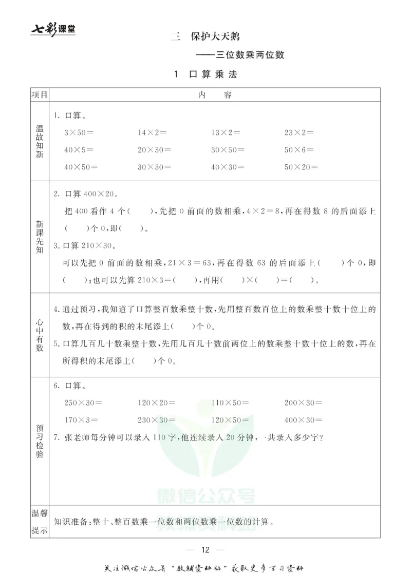 四年级数学上册青岛63制《七彩课堂》预习卡_1-6年级《七彩课堂》预习卡_1-6年级数学上册青岛63制《七彩课堂》预习卡