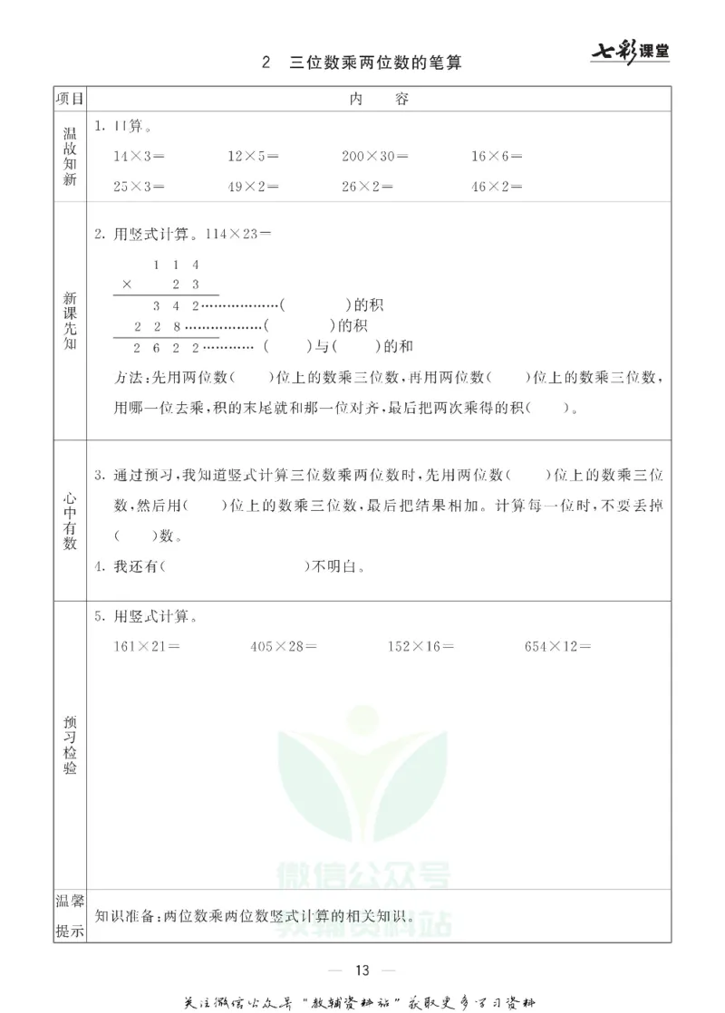 四年级数学上册青岛63制《七彩课堂》预习卡_1-6年级《七彩课堂》预习卡_1-6年级数学上册青岛63制《七彩课堂》预习卡