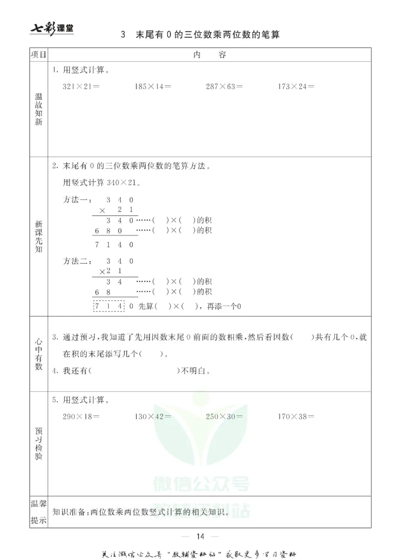 四年级数学上册青岛63制《七彩课堂》预习卡_1-6年级《七彩课堂》预习卡_1-6年级数学上册青岛63制《七彩课堂》预习卡