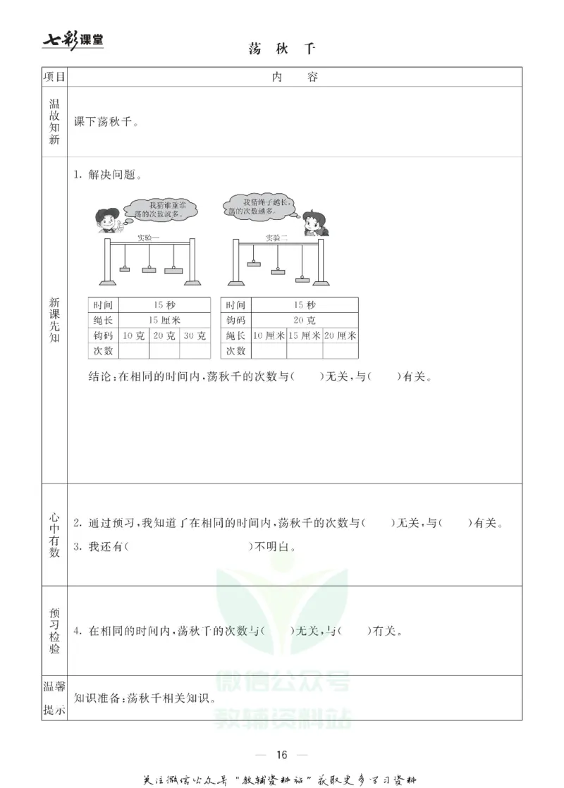 四年级数学上册青岛63制《七彩课堂》预习卡_1-6年级《七彩课堂》预习卡_1-6年级数学上册青岛63制《七彩课堂》预习卡