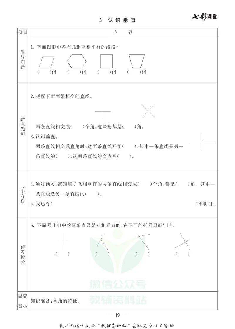四年级数学上册青岛63制《七彩课堂》预习卡_1-6年级《七彩课堂》预习卡_1-6年级数学上册青岛63制《七彩课堂》预习卡