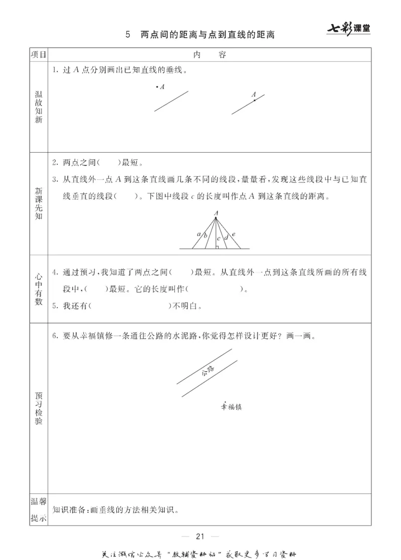 四年级数学上册青岛63制《七彩课堂》预习卡_1-6年级《七彩课堂》预习卡_1-6年级数学上册青岛63制《七彩课堂》预习卡