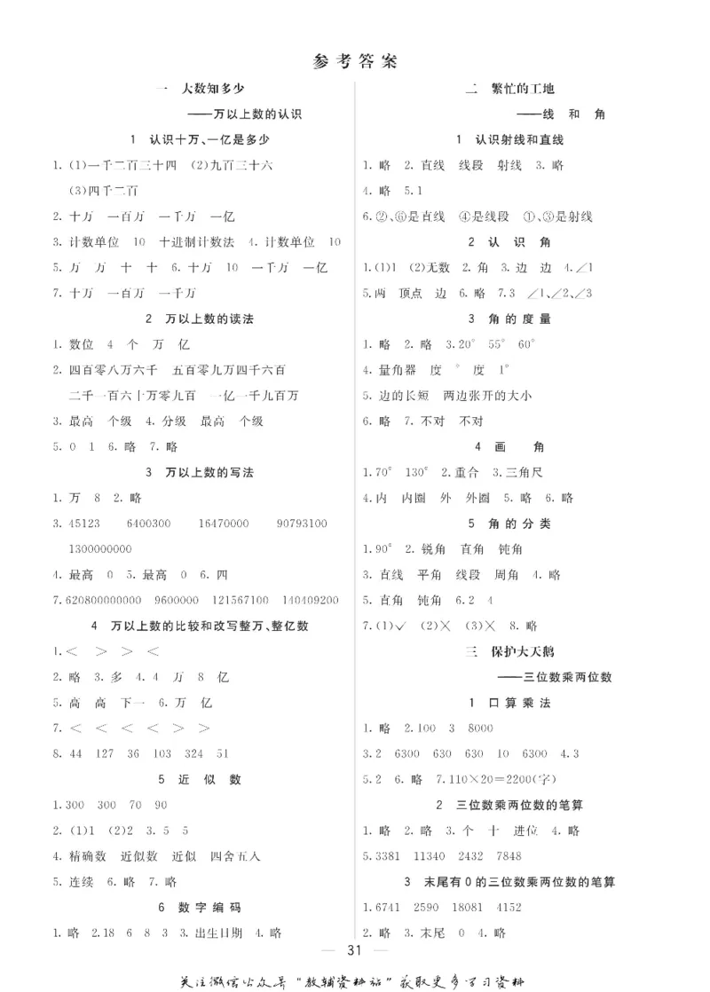 四年级数学上册青岛63制《七彩课堂》预习卡_1-6年级《七彩课堂》预习卡_1-6年级数学上册青岛63制《七彩课堂》预习卡