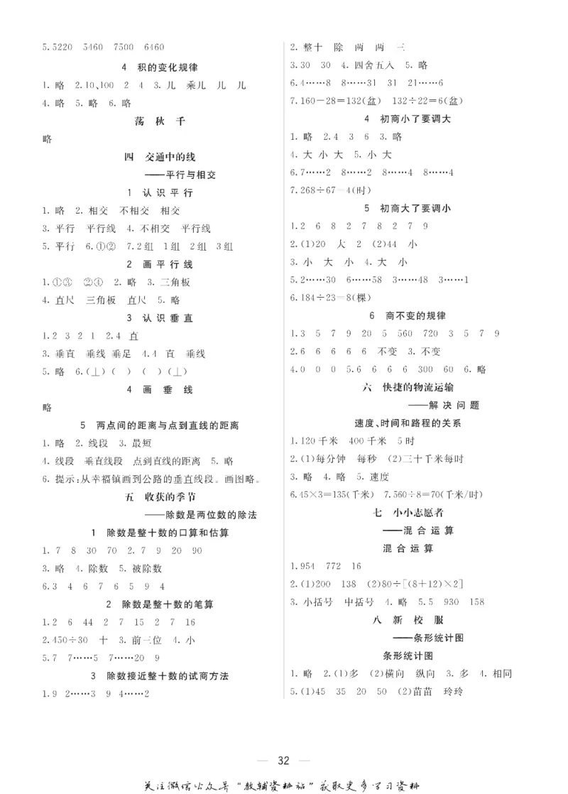 四年级数学上册青岛63制《七彩课堂》预习卡_1-6年级《七彩课堂》预习卡_1-6年级数学上册青岛63制《七彩课堂》预习卡