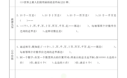 四年级数学上册青岛63制《七彩课堂》预习卡_1-6年级《七彩课堂》预习卡_1-6年级数学上册青岛63制《七彩课堂》预习卡