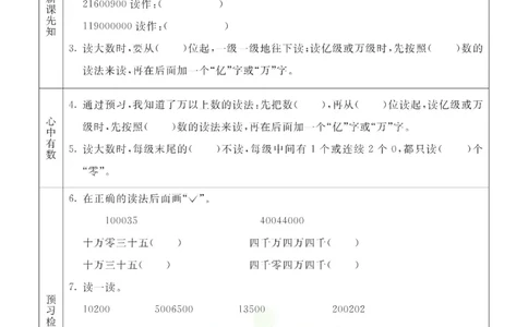 四年级数学上册青岛63制《七彩课堂》预习卡_1-6年级《七彩课堂》预习卡_1-6年级数学上册青岛63制《七彩课堂》预习卡