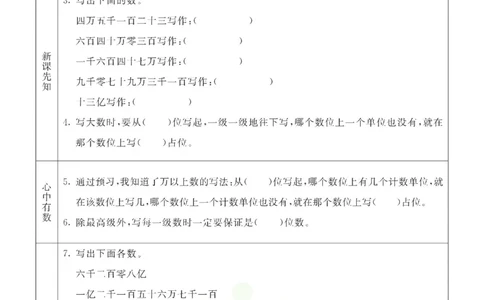 四年级数学上册青岛63制《七彩课堂》预习卡_1-6年级《七彩课堂》预习卡_1-6年级数学上册青岛63制《七彩课堂》预习卡