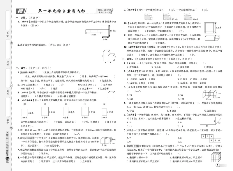 25秋典中点六年级数学上（SJ版）测试卷_25秋《典中点》系列_1-6年级数学上册各版本《典中点》（抢先版）_25秋1-6年级数学上册苏教版《典中点》（抢先版）