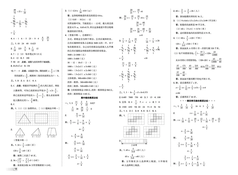 25秋典中点六年级数学上（SJ版）测试卷_25秋《典中点》系列_1-6年级数学上册各版本《典中点》（抢先版）_25秋1-6年级数学上册苏教版《典中点》（抢先版）