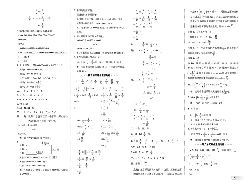 25秋典中点六年级数学上（SJ版）测试卷_25秋《典中点》系列_1-6年级数学上册各版本《典中点》（抢先版）_25秋1-6年级数学上册苏教版《典中点》（抢先版）
