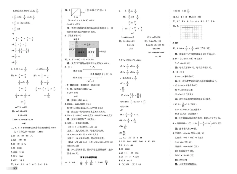 25秋典中点六年级数学上（SJ版）测试卷_25秋《典中点》系列_1-6年级数学上册各版本《典中点》（抢先版）_25秋1-6年级数学上册苏教版《典中点》（抢先版）