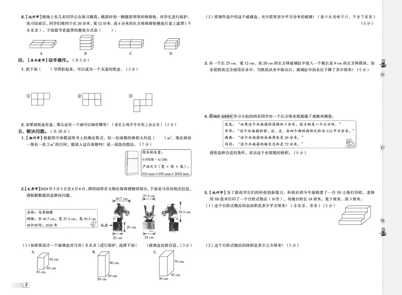25秋典中点六年级数学上（SJ版）测试卷_25秋《典中点》系列_1-6年级数学上册各版本《典中点》（抢先版）_25秋1-6年级数学上册苏教版《典中点》（抢先版）
