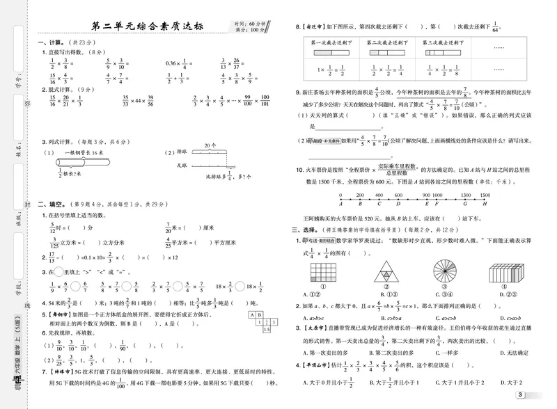 25秋典中点六年级数学上（SJ版）测试卷_25秋《典中点》系列_1-6年级数学上册各版本《典中点》（抢先版）_25秋1-6年级数学上册苏教版《典中点》（抢先版）