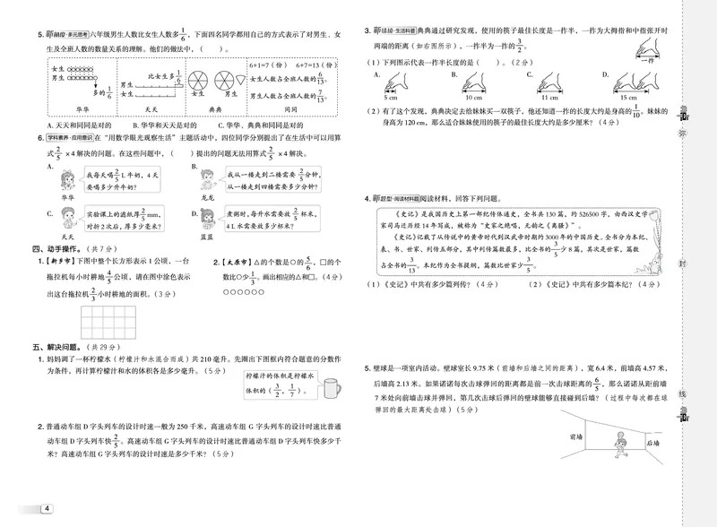 25秋典中点六年级数学上（SJ版）测试卷_25秋《典中点》系列_1-6年级数学上册各版本《典中点》（抢先版）_25秋1-6年级数学上册苏教版《典中点》（抢先版）