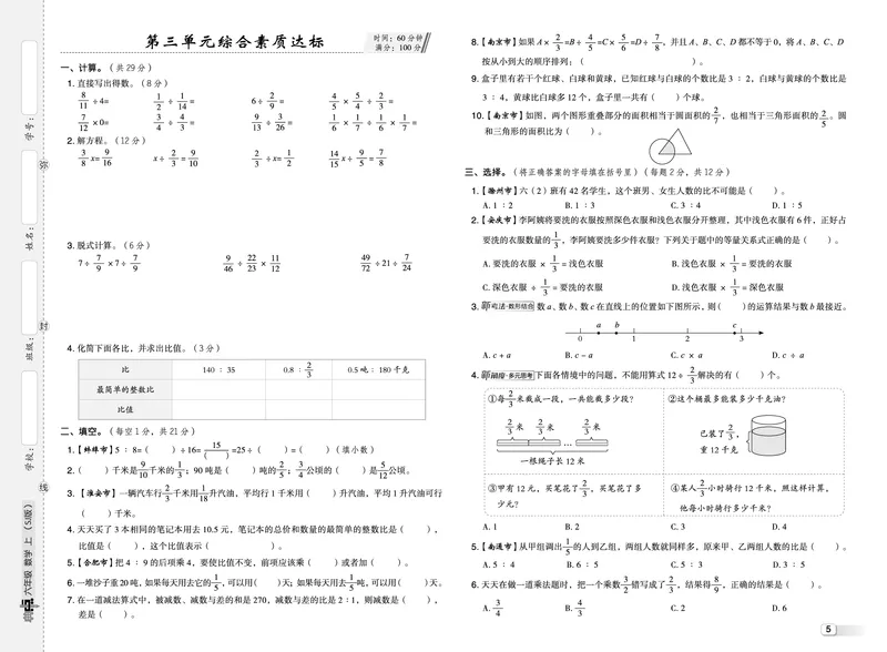 25秋典中点六年级数学上（SJ版）测试卷_25秋《典中点》系列_1-6年级数学上册各版本《典中点》（抢先版）_25秋1-6年级数学上册苏教版《典中点》（抢先版）