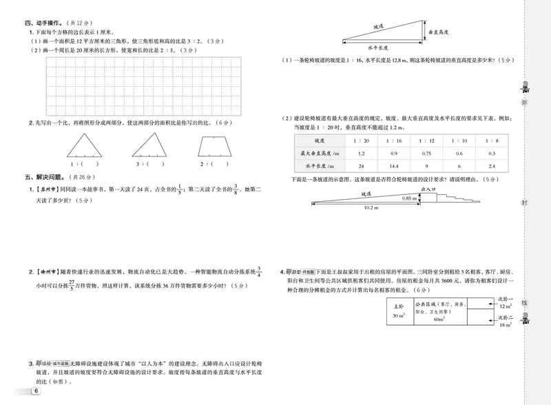 25秋典中点六年级数学上（SJ版）测试卷_25秋《典中点》系列_1-6年级数学上册各版本《典中点》（抢先版）_25秋1-6年级数学上册苏教版《典中点》（抢先版）
