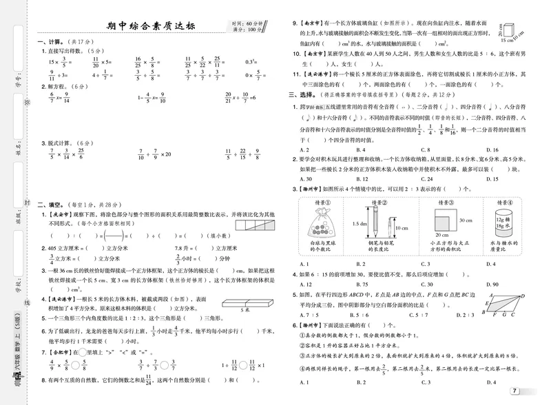 25秋典中点六年级数学上（SJ版）测试卷_25秋《典中点》系列_1-6年级数学上册各版本《典中点》（抢先版）_25秋1-6年级数学上册苏教版《典中点》（抢先版）