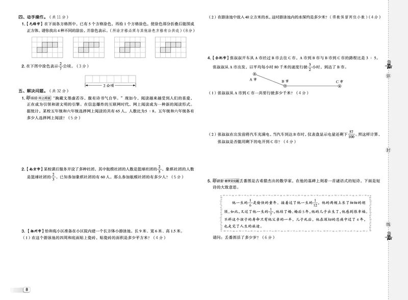 25秋典中点六年级数学上（SJ版）测试卷_25秋《典中点》系列_1-6年级数学上册各版本《典中点》（抢先版）_25秋1-6年级数学上册苏教版《典中点》（抢先版）