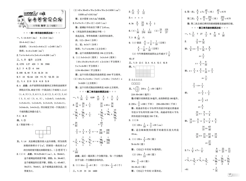 25秋典中点六年级数学上（SJ版）测试卷_25秋《典中点》系列_1-6年级数学上册各版本《典中点》（抢先版）_25秋1-6年级数学上册苏教版《典中点》（抢先版）