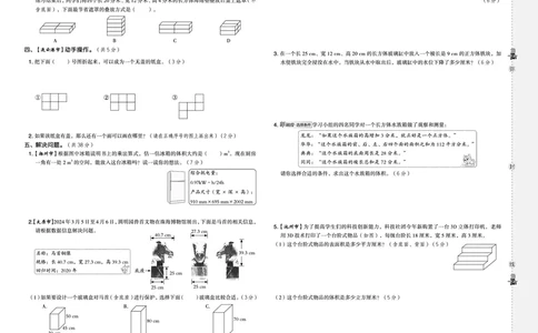 25秋典中点六年级数学上（SJ版）测试卷_25秋《典中点》系列_1-6年级数学上册各版本《典中点》（抢先版）_25秋1-6年级数学上册苏教版《典中点》（抢先版）