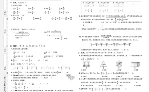 25秋典中点六年级数学上（SJ版）测试卷_25秋《典中点》系列_1-6年级数学上册各版本《典中点》（抢先版）_25秋1-6年级数学上册苏教版《典中点》（抢先版）