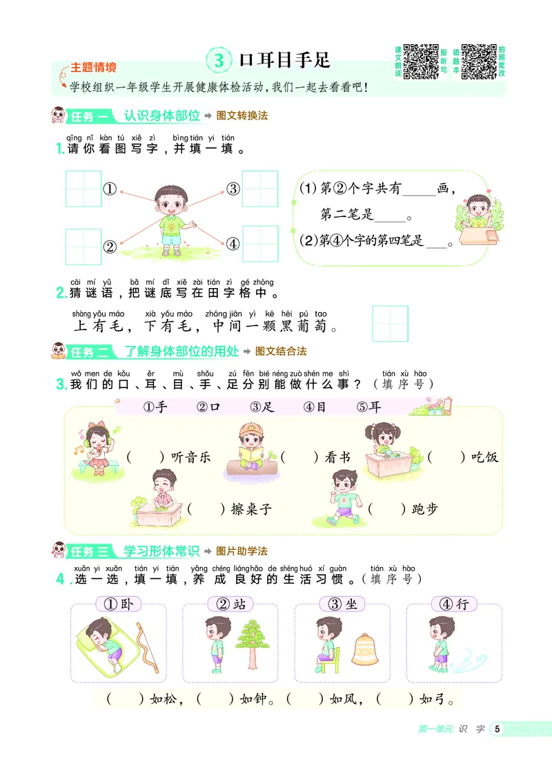 25秋典中点一年级语文上（R版）_25秋《典中点》系列_25秋1-6年级语文上册《典中点》（抢先版）