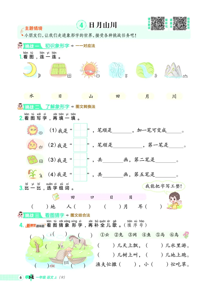 25秋典中点一年级语文上（R版）_25秋《典中点》系列_25秋1-6年级语文上册《典中点》（抢先版）