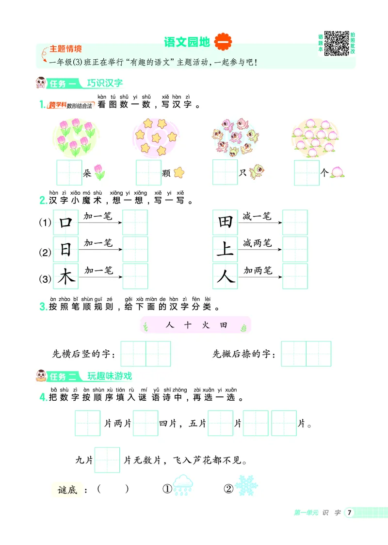 25秋典中点一年级语文上（R版）_25秋《典中点》系列_25秋1-6年级语文上册《典中点》（抢先版）