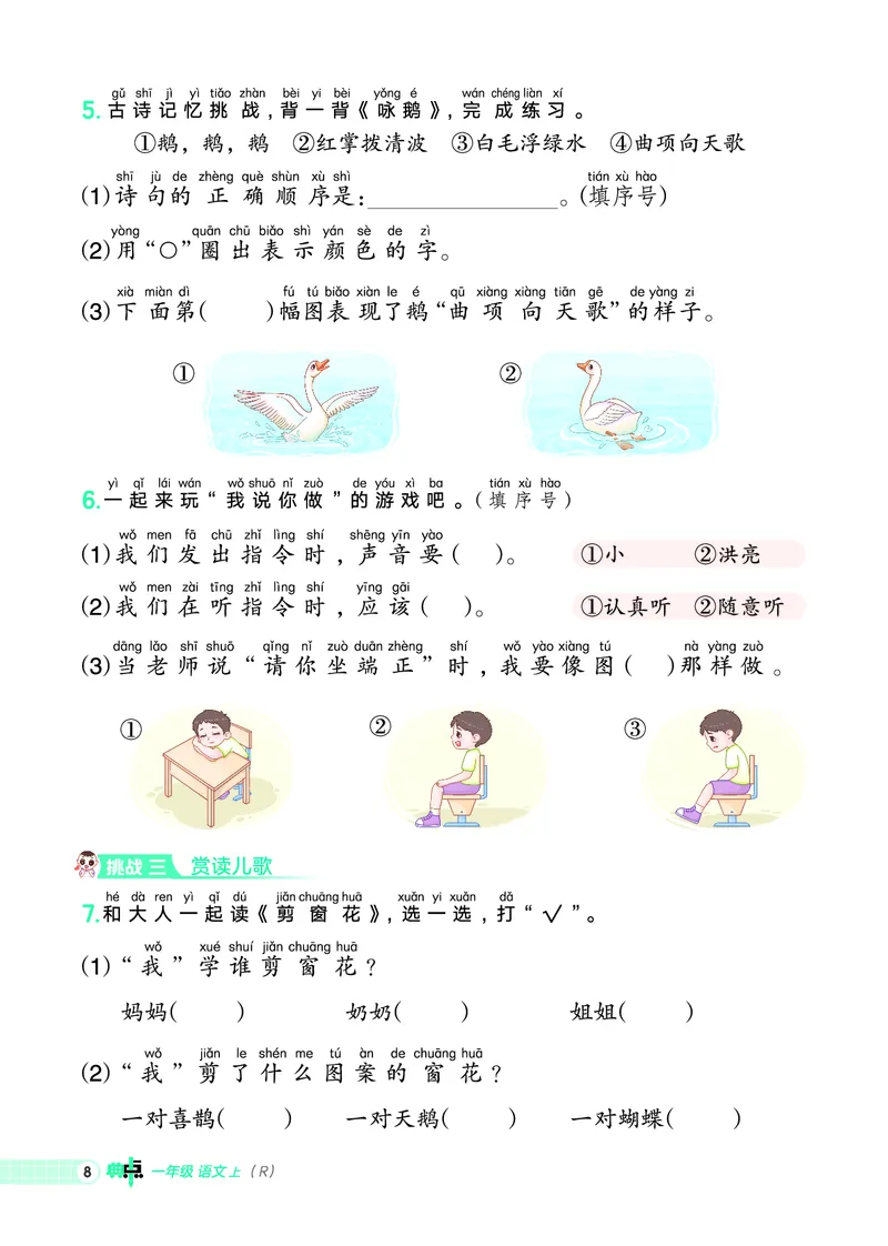 25秋典中点一年级语文上（R版）_25秋《典中点》系列_25秋1-6年级语文上册《典中点》（抢先版）