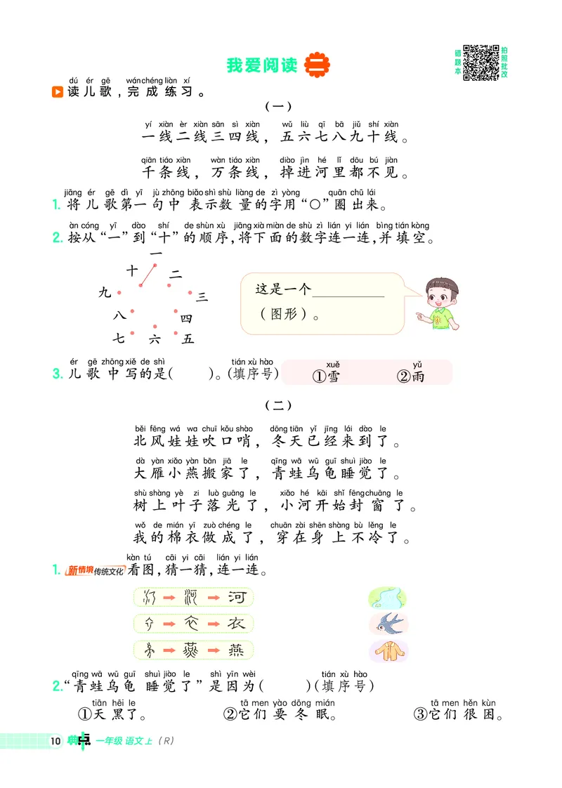 25秋典中点一年级语文上（R版）_25秋《典中点》系列_25秋1-6年级语文上册《典中点》（抢先版）
